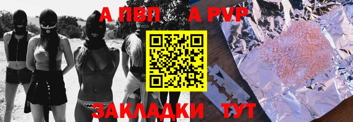 Alfa_PVP Соль  Вход с VPN  A PVP крисы CK  Мценск 