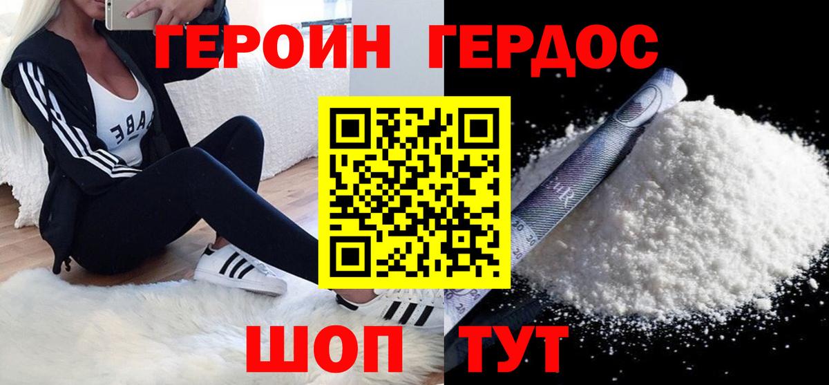 Мценск  ГЕРОИН Heroin  ГЕРОИН  Вход с VPN 