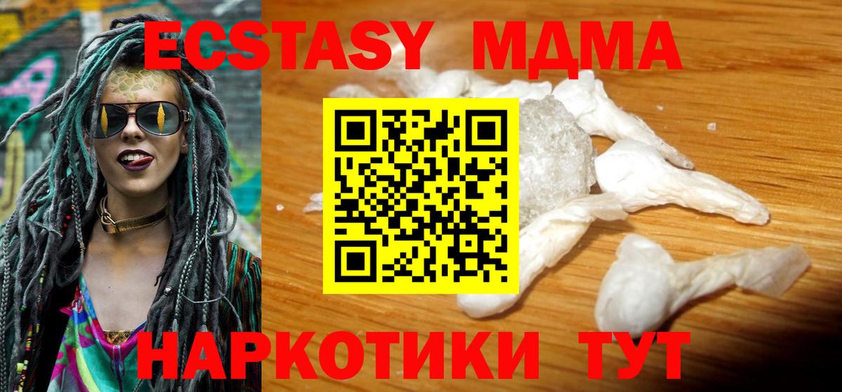 МДМА молли  Вход с VPN  МДМА  Мценск 
