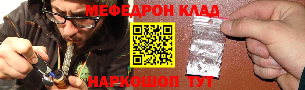 Мефедрон кристаллы Мценск