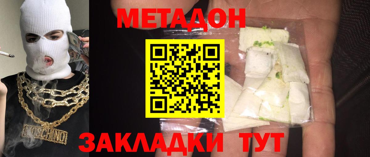 Метадон methadone  МЕТАДОН methadone  Мценск  Вход с VPN 