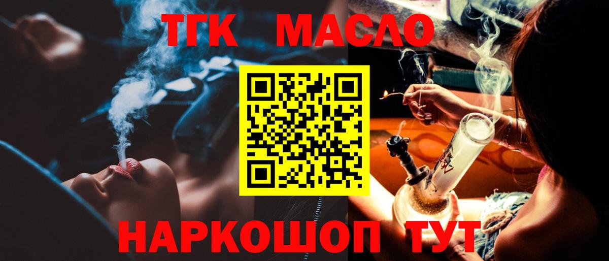 Дистиллят ТГК вейп с тгк  Вход с VPN  ТГК гашишное масло  где купить наркоту  Мценск 